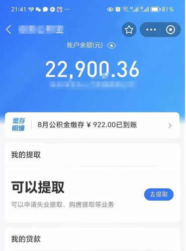 孝昌住房公积金的钱怎么取出来（住房公积金里的钱怎么取出）